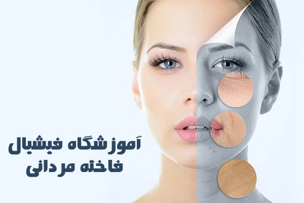 آموزشگاه فیشیال فاخته