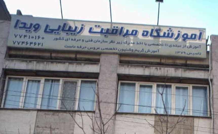 بهترین آموزشگاه کاشت مژه در تهران